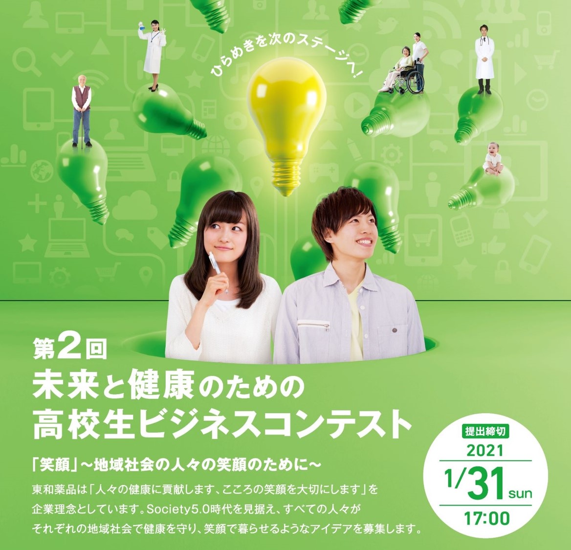 関西の高校を対象に「高校生ビジネスコンテスト」　笑顔で暮らせる社会をテーマにアイデア募集