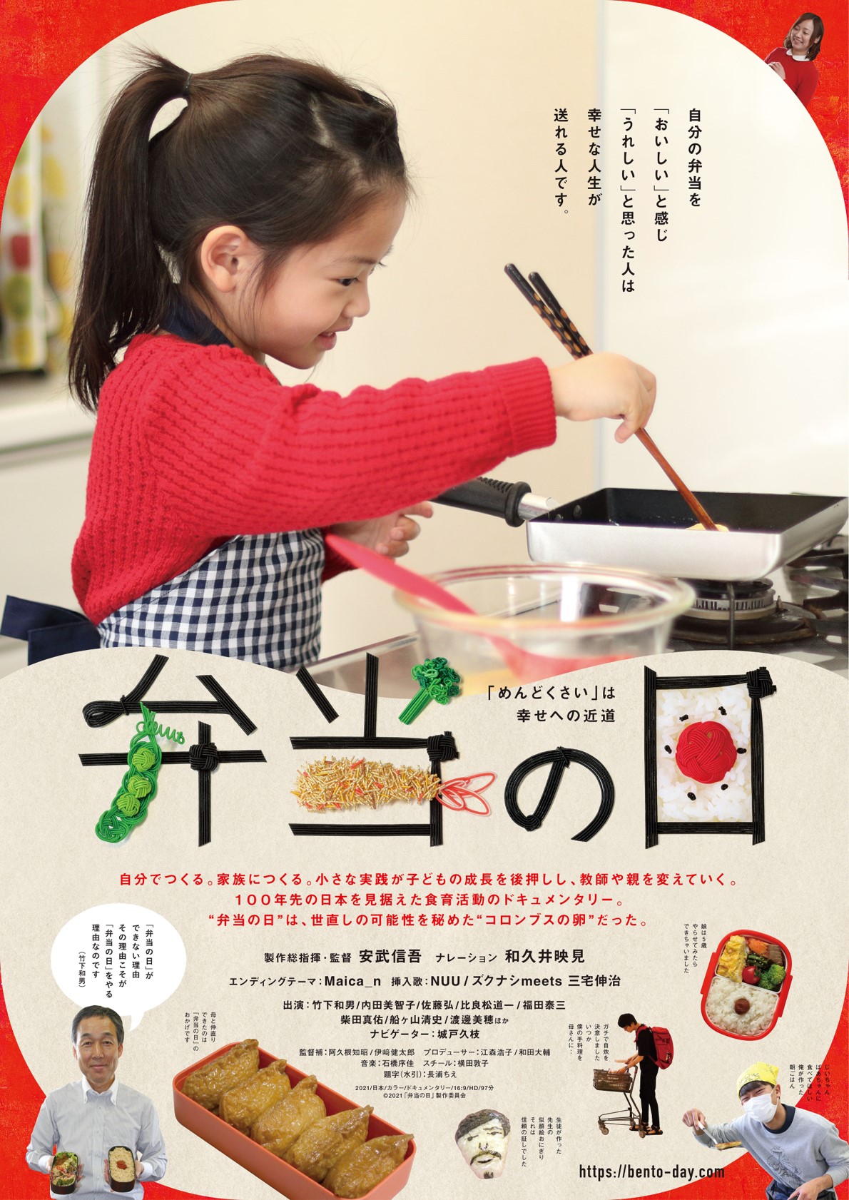 弁当作りが日本の未来を救う　“食”問い直す映画「弁当の日」
