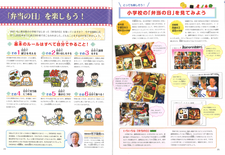 絵本「子どもに伝えたい和の技術12 弁当」で「弁当の日」が紹介されました 弁当の日応援プロジェクト