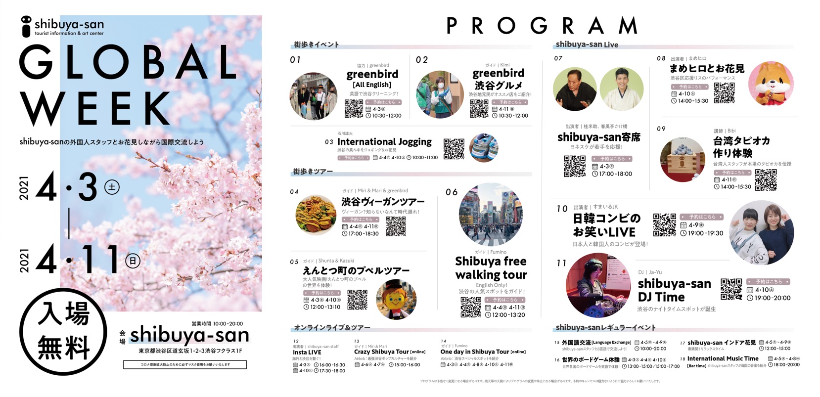 渋谷から世界へ！　渋谷発国際交流イベント「shibuya-san GLOBAL WEEK」