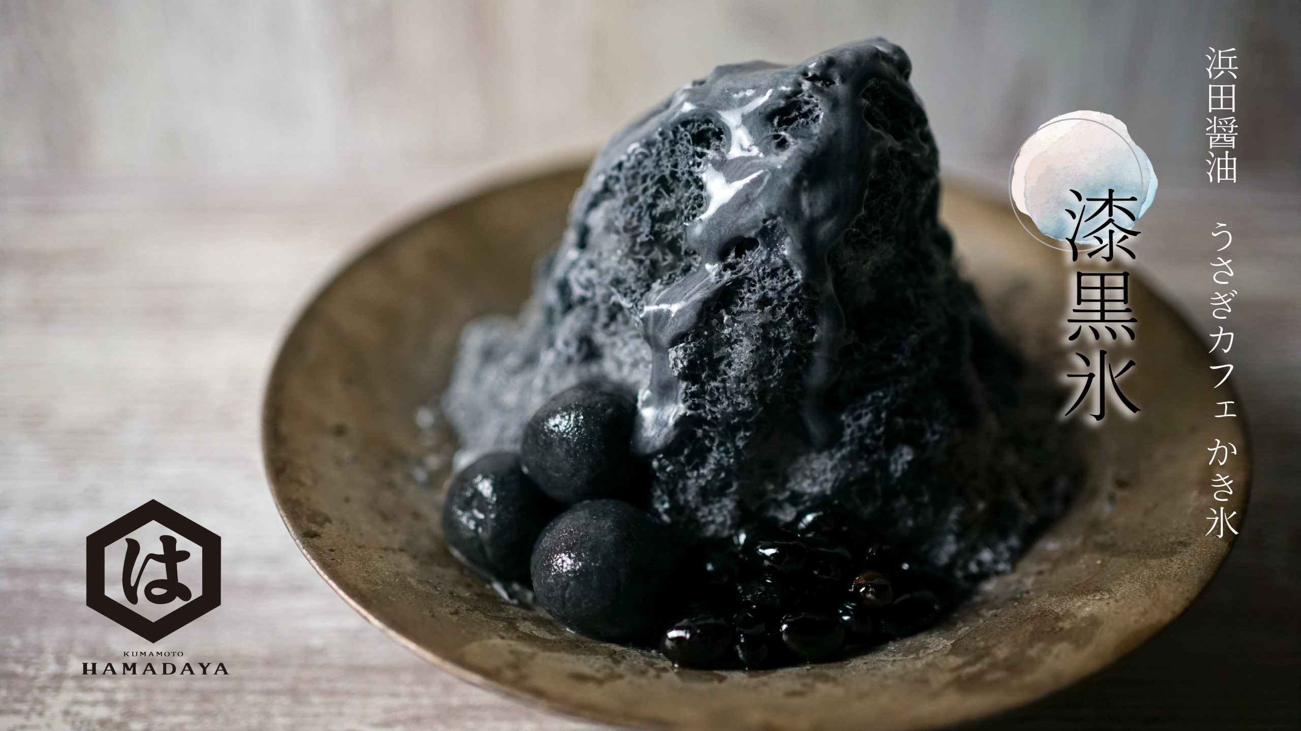 “全て真っ黒”のかき氷あります！　熊本・浜田醤油（しょうゆ）の「うさぎカフェ」