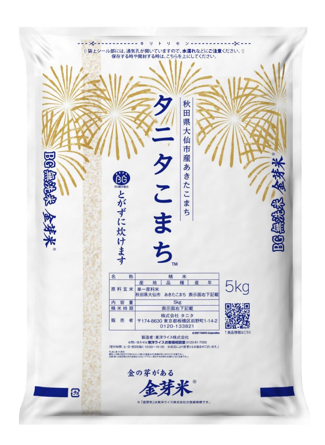 有機質肥料で育てた「金芽米 タニタこまち」　オンラインショップで販売、予約は12月10日まで